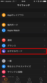 「Apple Watch」アプリでグおやすみモード設定画面を表示する